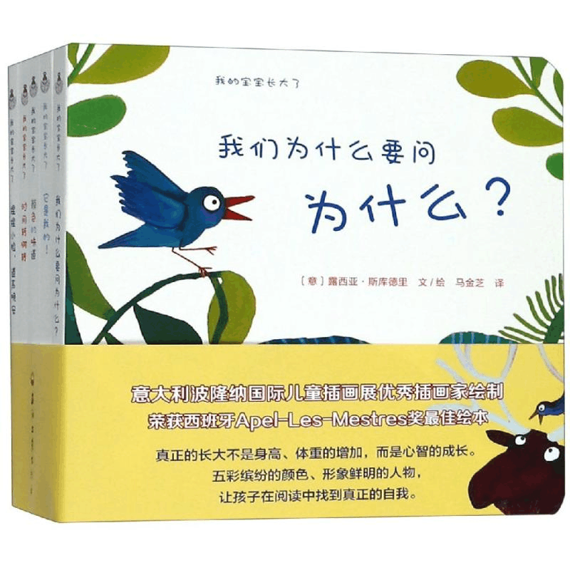 [M]我的宝宝长大了(全5册)-9787518327676图片