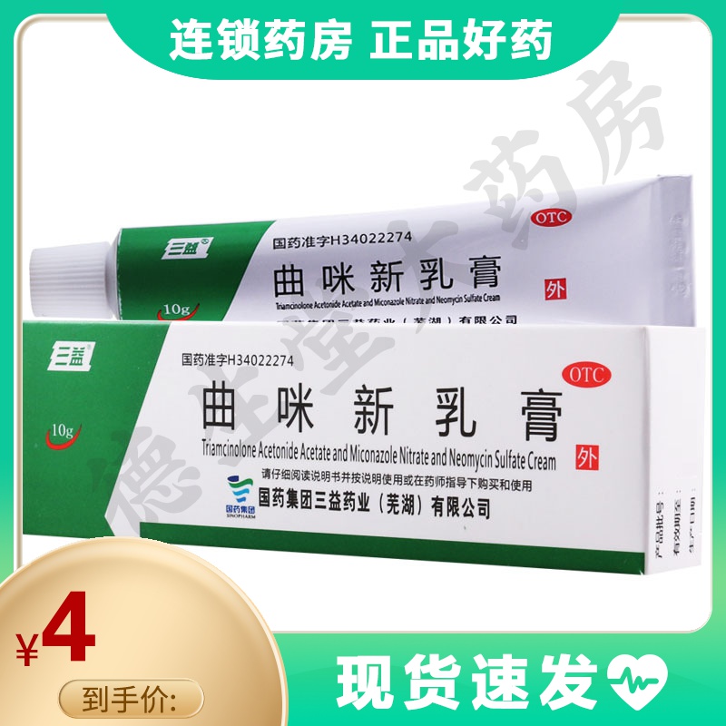 三益曲咪新乳膏10g*1支/盒湿疹接触性脂溢性神经性皮炎体癣股癣 参数