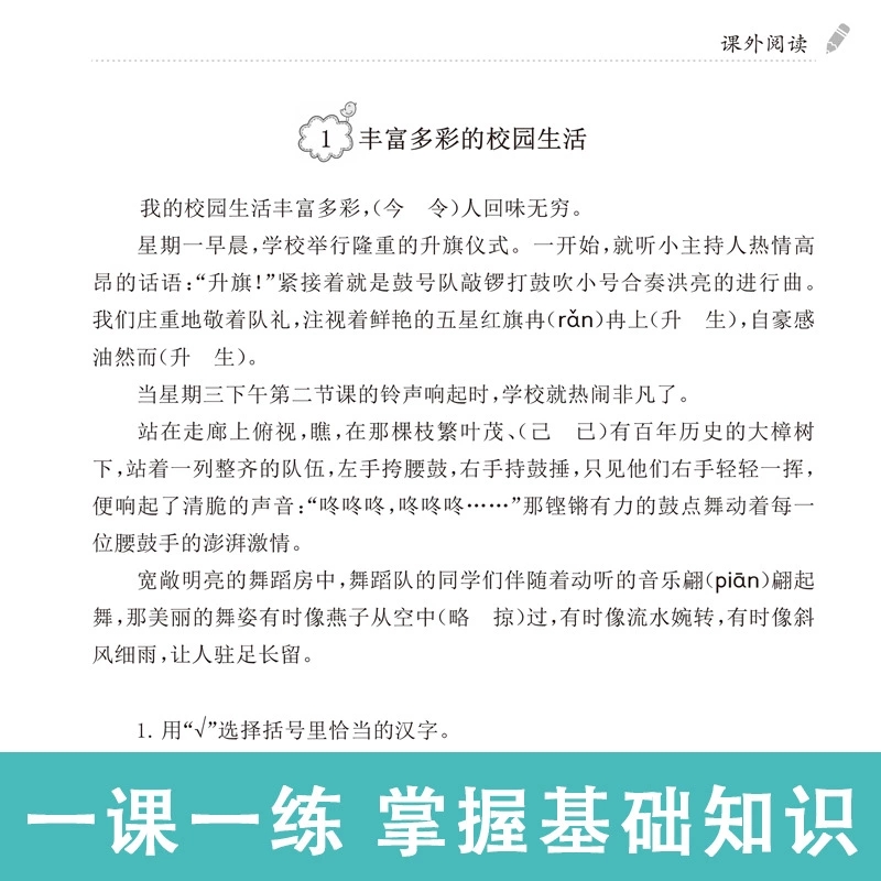 课外阅读理解(三年级上册) [正版]帝源三年级上册课外阅读理解训练课内外课文阅读理解练习题小学每日一练课外阅读阶梯阅读理高清大图
