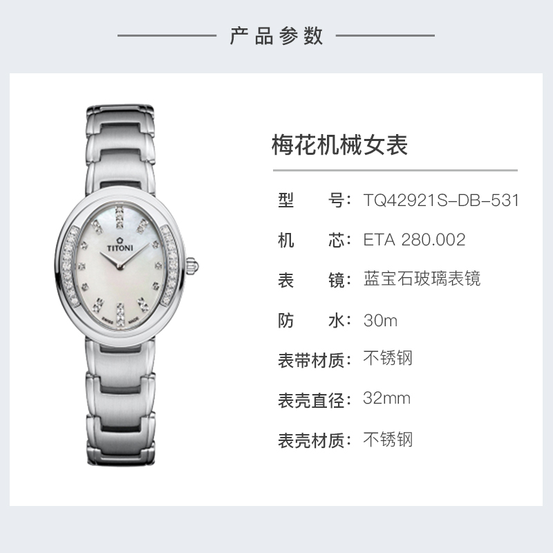 梅花Titoni-Mademoiselle By Titoni优雅伊人系列石英表 TQ42921S-DB-531高清大图