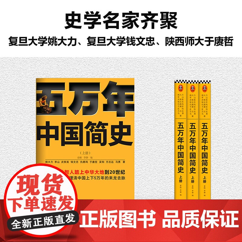 五万年中国简史(上册)姜鹏,李静 编WX高清大图