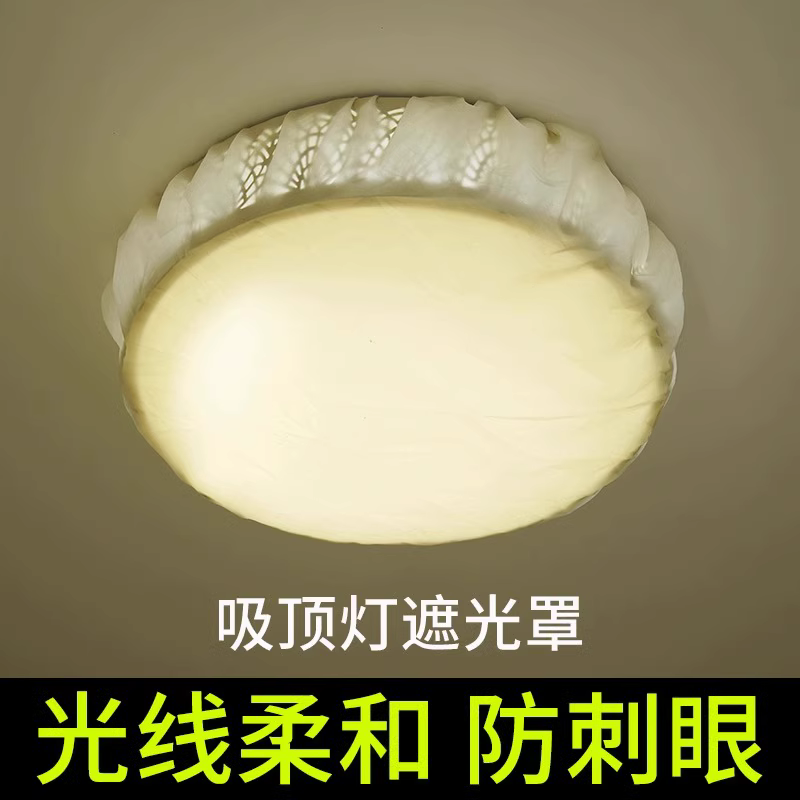 遮灯光神器卧室灯罩防刺眼婴儿吸顶灯方形圆挡光吊灯布套柔光3759高清大图