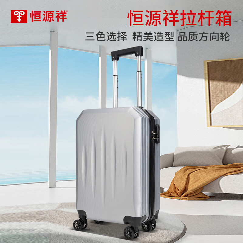 恒源祥 拉杆箱HYX8069银色20英寸高清大图