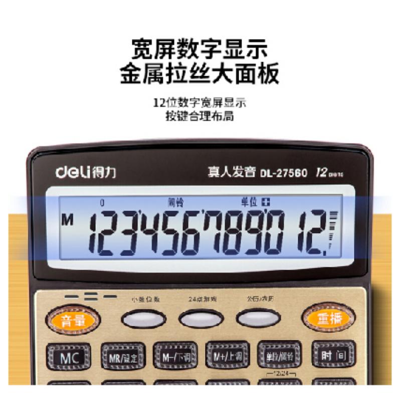 得力(deli)大屏金色面板语音计算器 办公用品 1541A