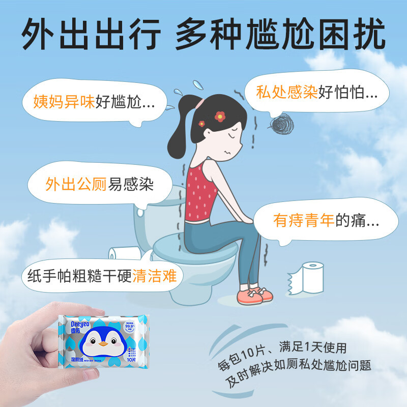 德佑企鹅湿厕纸A版10片*10包/1提(6提/组)高清大图