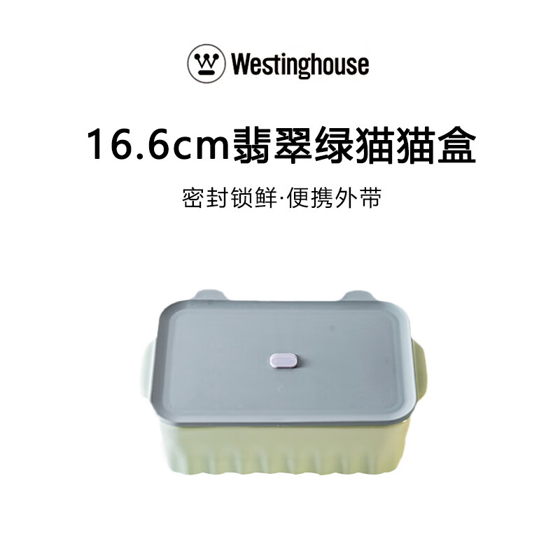 西屋多功能食盒WCSN04