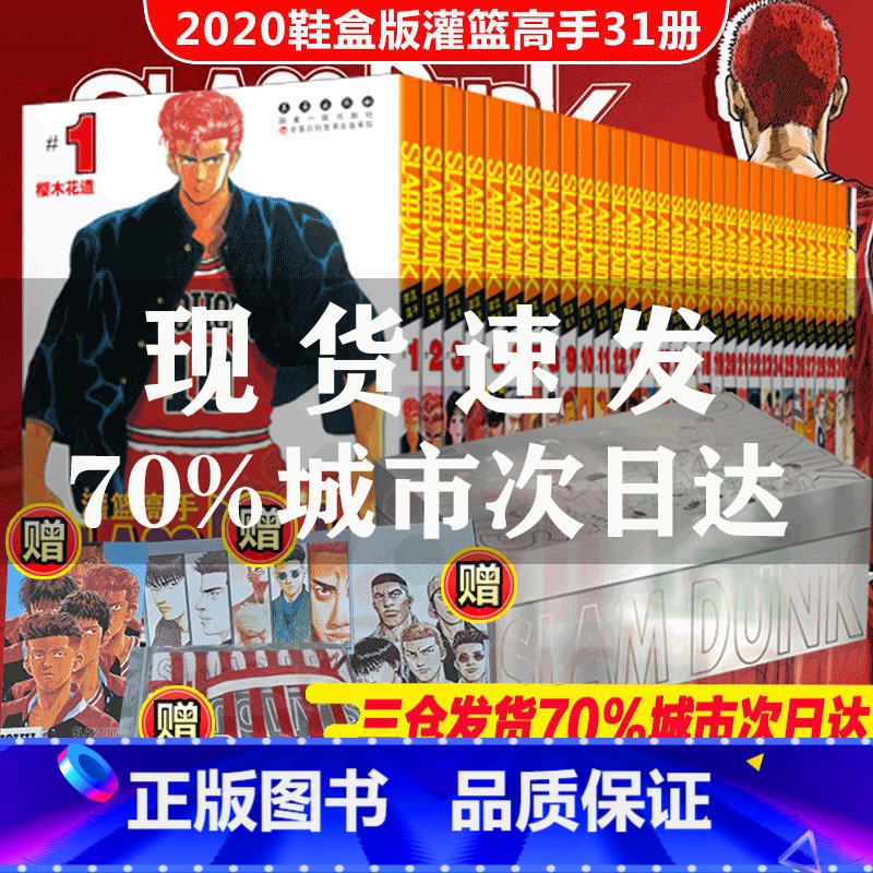 [正版]赠鞋盒鞋带+明信片 灌篮高手漫画31册这就是灌篮群友荟萃鞋盒版日本漫画书高手日井上雄彦篮球飞人含全国大赛篇
