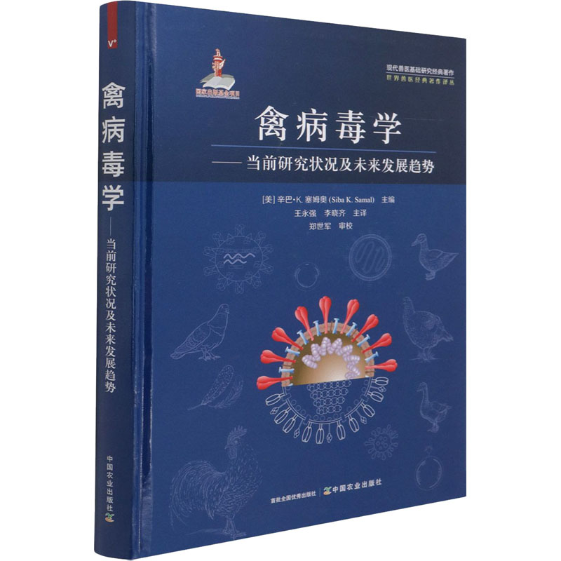 正版新书]禽病毒学——当前研究状况及未来发展趋势辛巴.K.塞姆高清大图