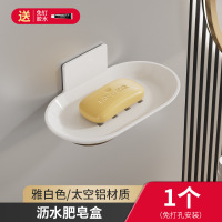 丹乐(DANLE) 浴室肥皂盒创意沥水太空铝免打孔洗手间香皂碟卫生间置物架壁挂式 【白色】带接水盒（免钉胶款）