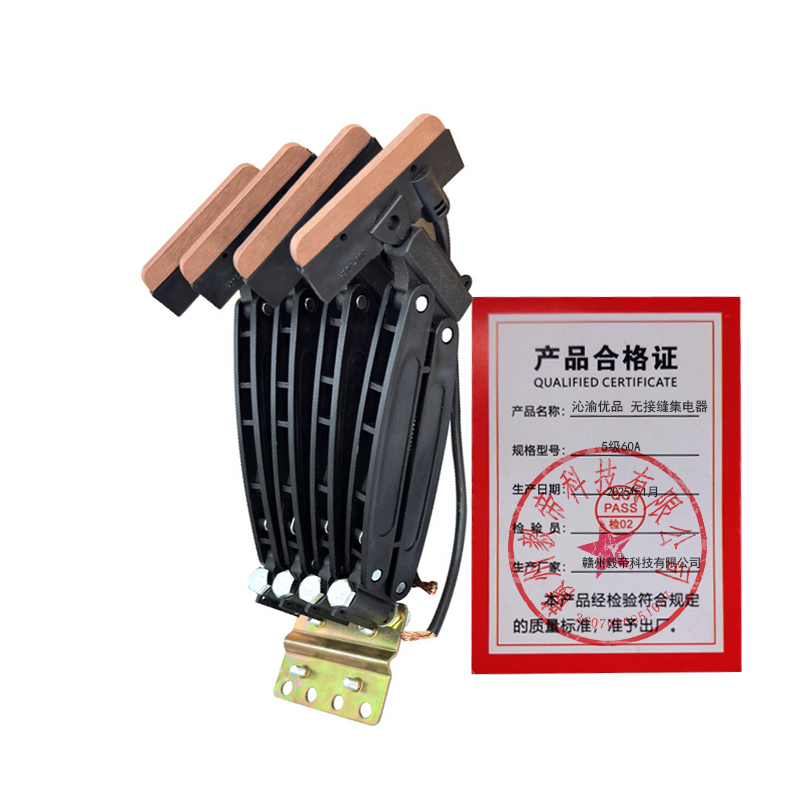 沁渝优品 无接缝集电器 5级60A/个高清大图
