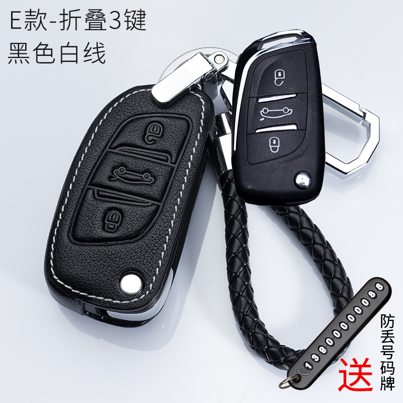 【补贴10%】新东风标致308 408 508 301 307 3008 4008 5008汽车钥匙包套 E款折叠三键