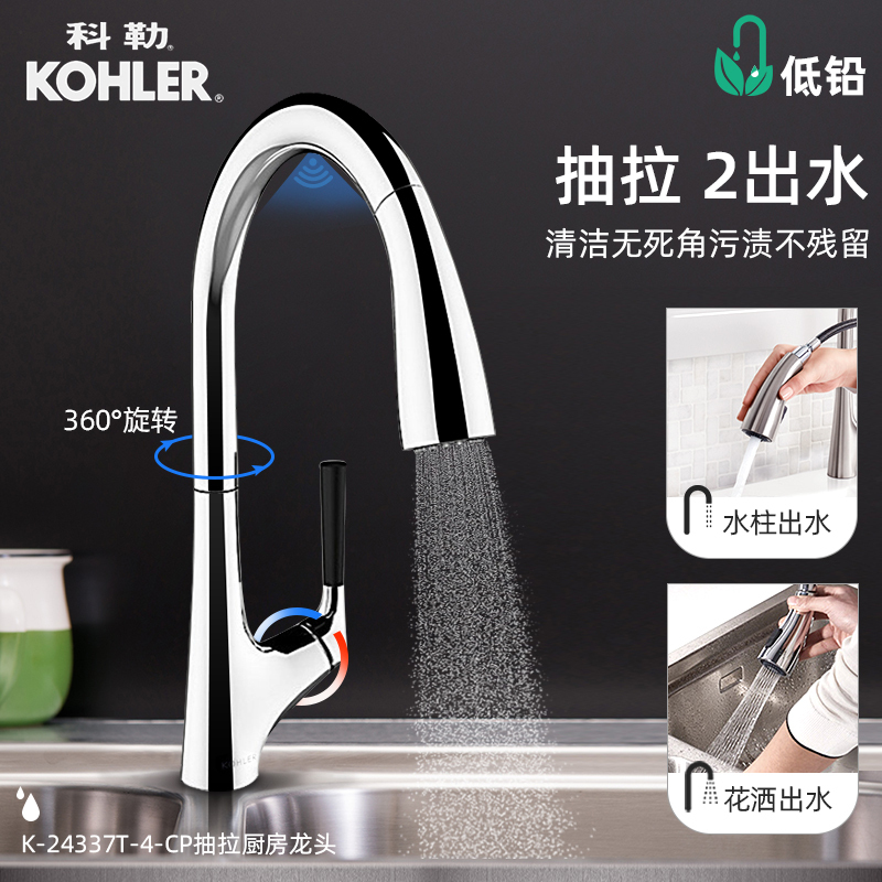 Kohler科勒厨房水龙头 防溅抽拉式洗菜盆水槽冷热水低铅健康龙头21366/21368