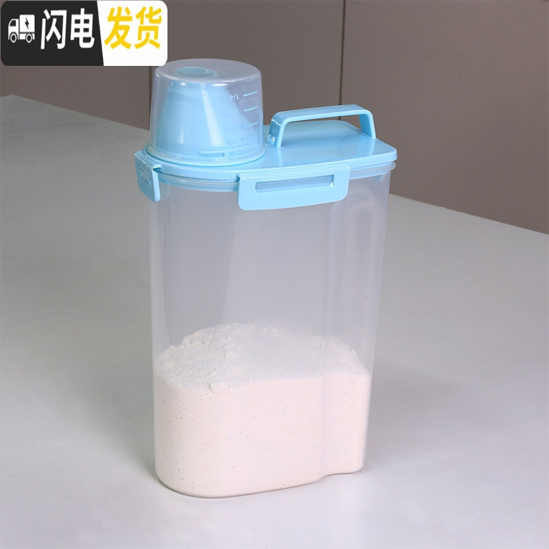 三维工匠洗衣粉盒子塑料有盖带量杯家用收纳罐装洗衣粉的盒子迷你洗衣粉桶收纳盒