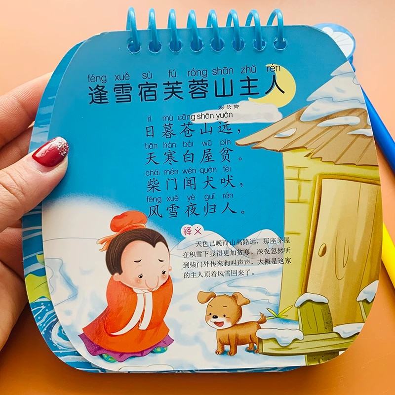 [启蒙早教]唐诗翻翻书 [正版]唐诗0-3岁宝宝撕不烂古诗翻翻书卡片防撕水幼儿园学前早教基础古诗词儿童传统文化益智启蒙书