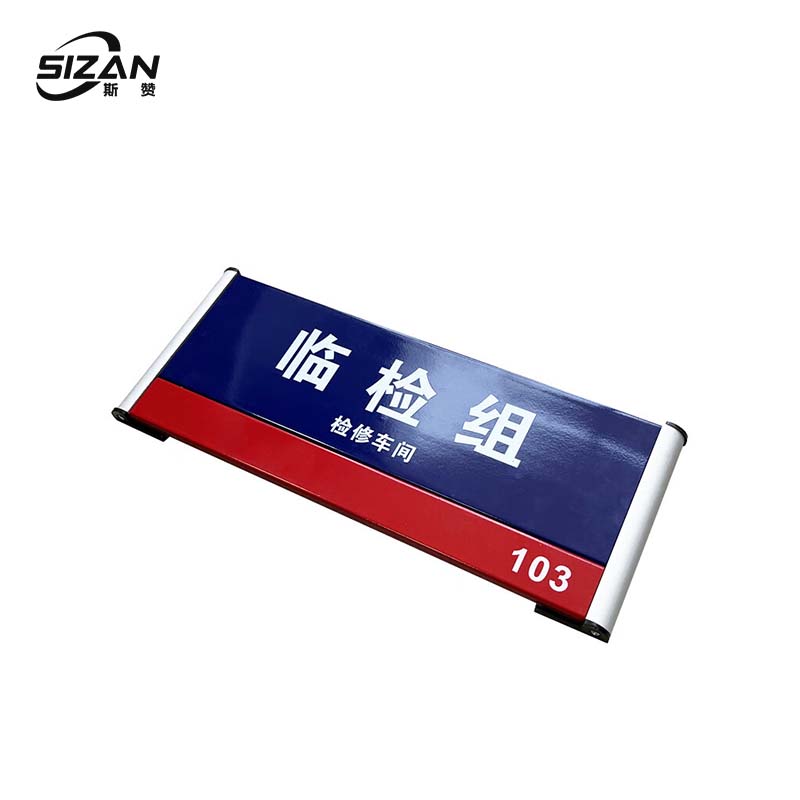 斯赞 机房门牌标识 280*120mm 个高清大图