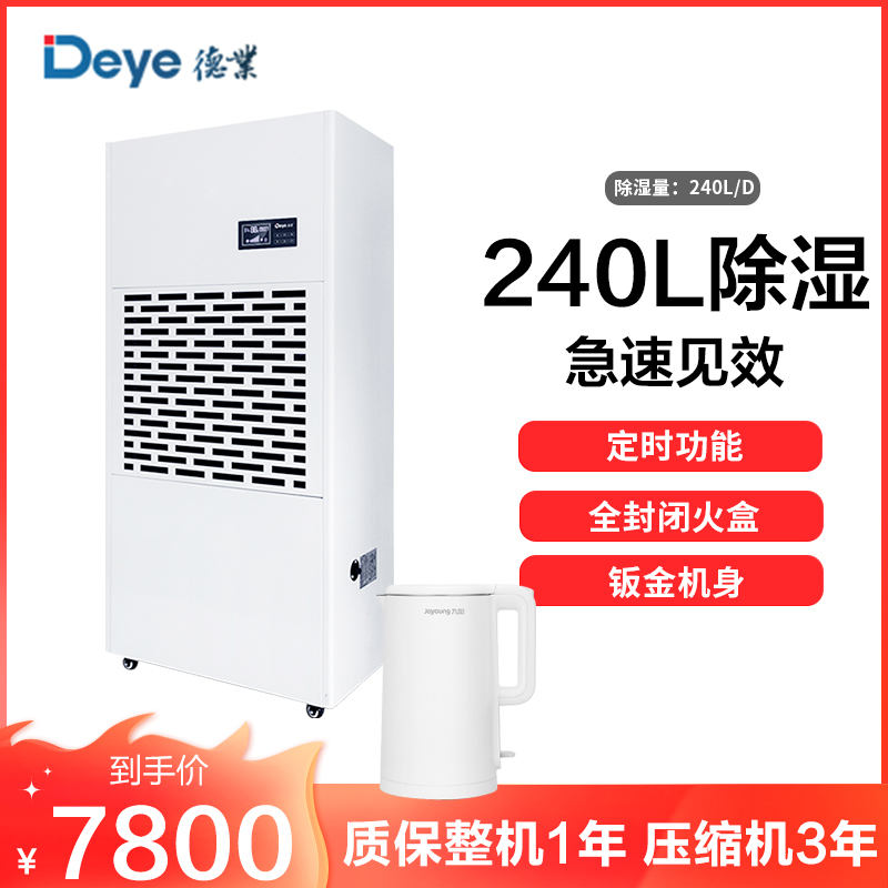 德业工业商业除湿机DY-6240/A 仓库地下室抽湿机(水管直排)大功率除湿器 定时功能 连续除湿 可开增值税专用发票高清大图