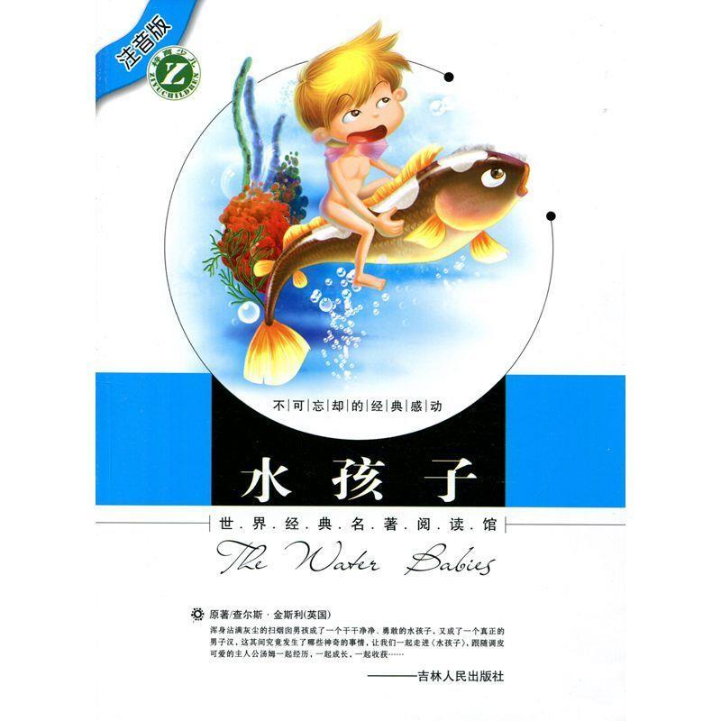 正版新书]水孩子(英)查尔斯·金斯利原著9787206081750高清大图