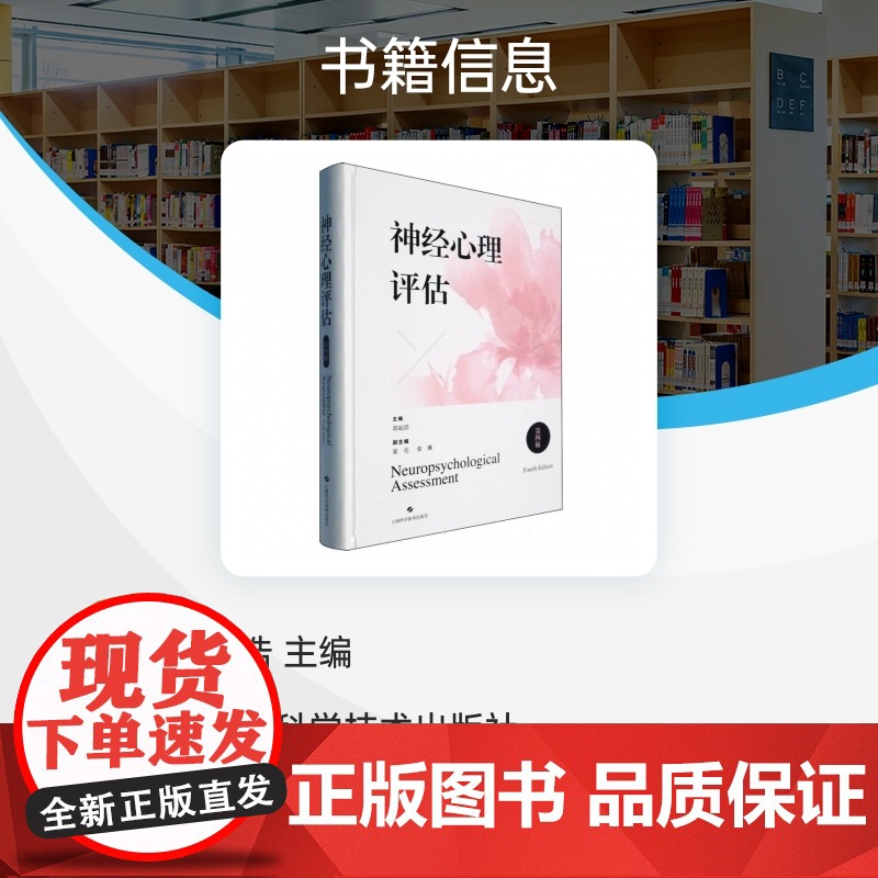 神经心理评估(第四版)高清大图