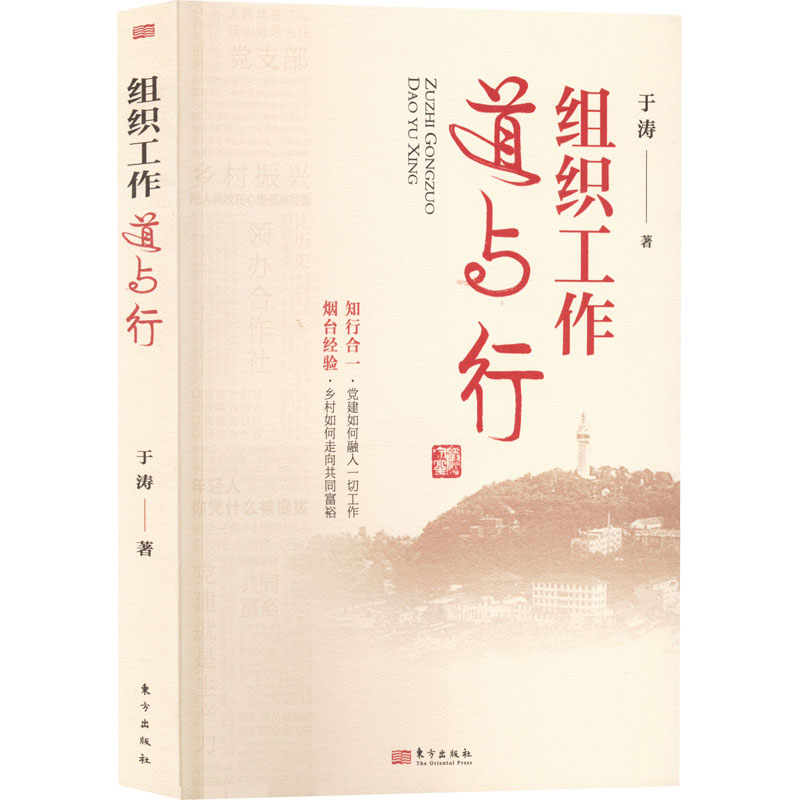 [M]组织工作道与行-9787520728065高清大图