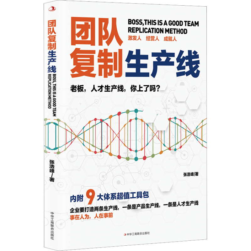 醉染图书团队复制生产线9787515835433高清大图