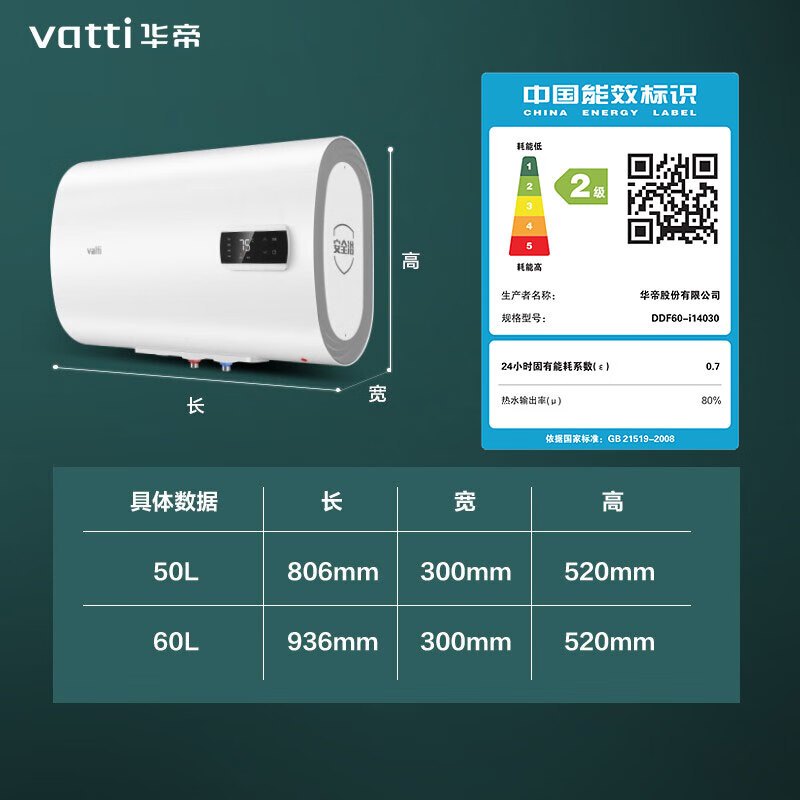 华帝(vatti)60L家用电热水器 双胆速热3000W大功率 APP预约 升级防电墙 节能保温纤薄双胆速热i14030