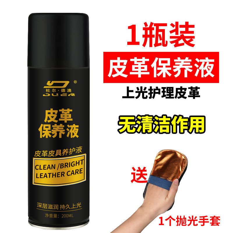 皮衣油皮夹克皮鞋保养油鞋油真皮护理油皮革翻新神器黑色无色通用 1瓶皮革上光保养液