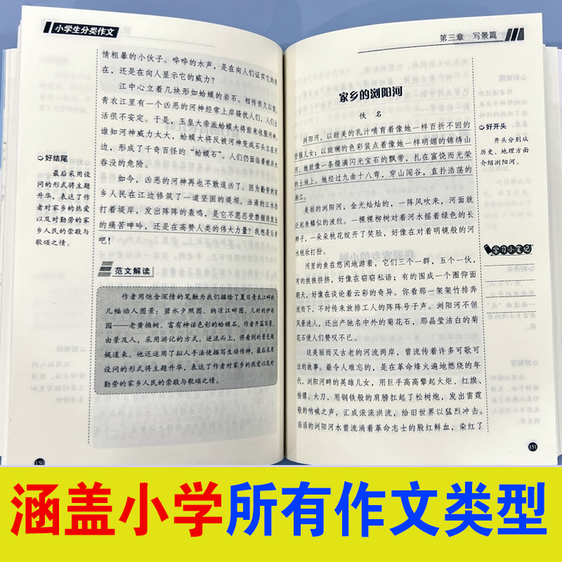 小学生分类作文 小学升初中 [正版]2023新版小升初分类作文书大全小学生分类作文大百科四五六年级必读的课外书同步作文精