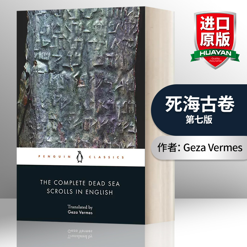 死海古卷 [正版]英文原版 The Complete Dead Sea Scrolls in English 7th E高清大图
