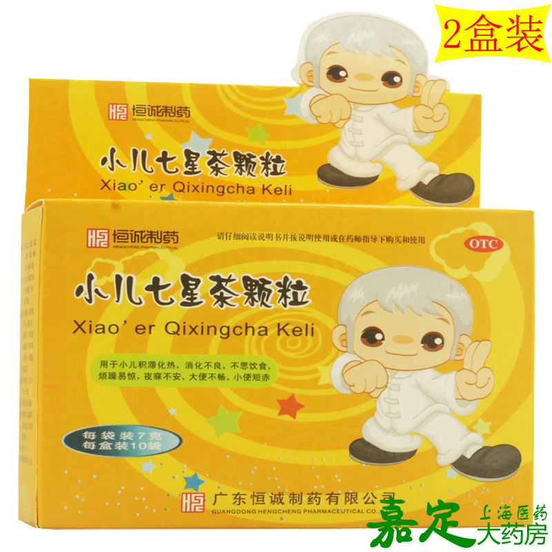 恒诚制药 小儿七星茶颗粒 2盒*10袋 小儿消化不良 儿童不思饮食