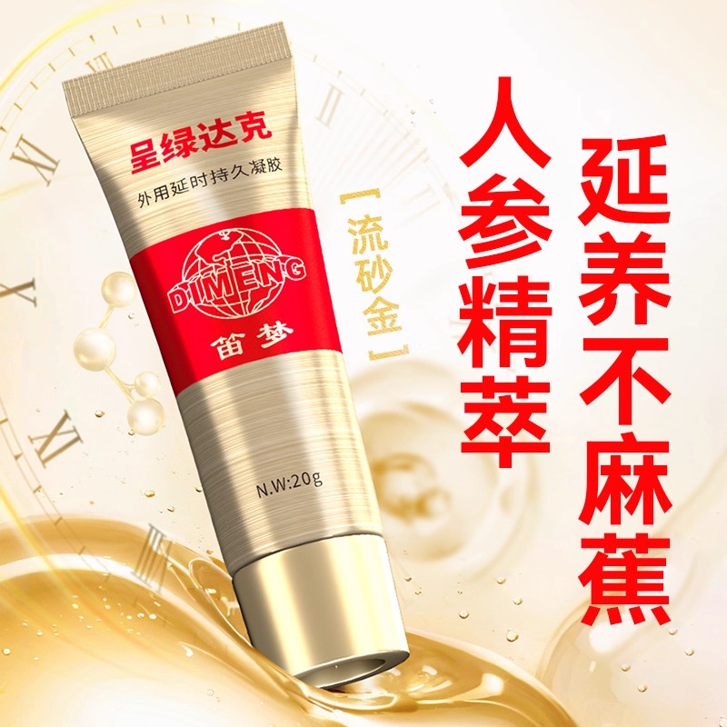 男用延时膏男性外用延时软膏凝胶油膏露液夫妻房事辅助达克罗宁成人情趣性用品20g 非男用延时喷剂高清大图