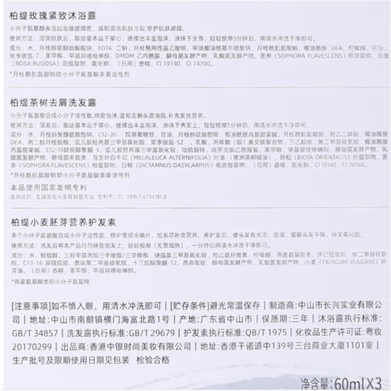 柏缇小分子氨基酸洗沐护套装60ml*3洗护旅行套洗发水沐浴露装便携留香