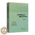 【醉染正版】正版 文学研究会与现代文学丛书 张泽贤 上海远东出版社 中国现当代随笔书籍 代
