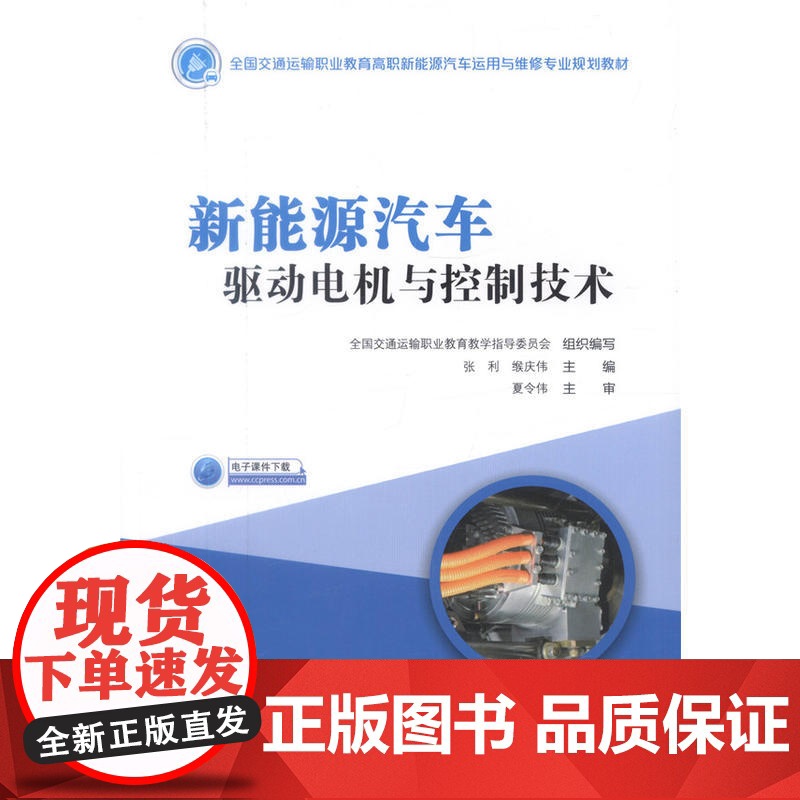 新能源汽车驱动电机与控制技术高清大图