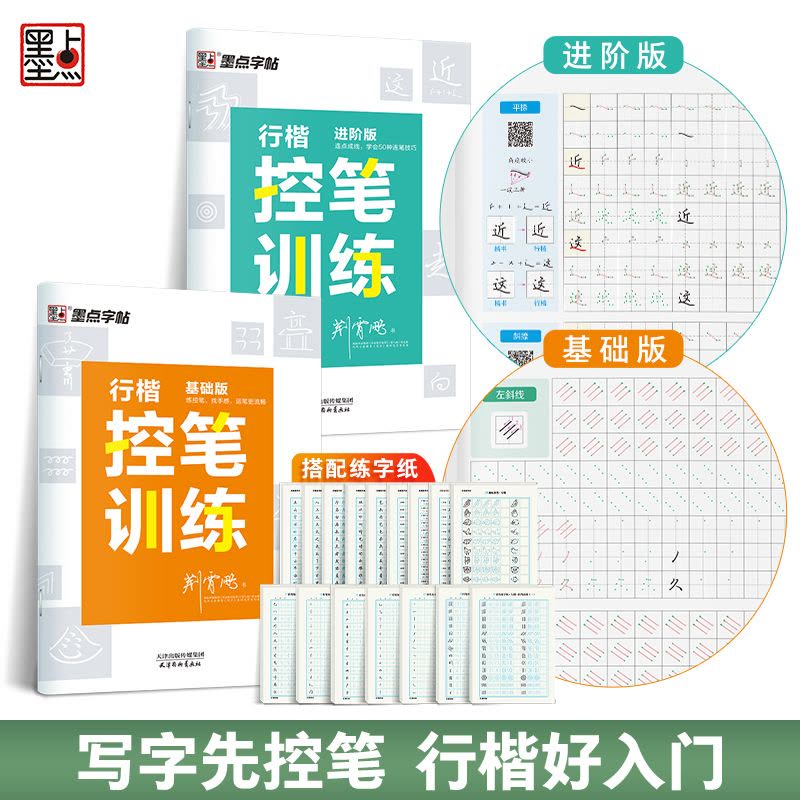 [控笔专项练习簿,笔划+结构+常用字]行楷16本装+赠消字笔+笔芯 [正版]行楷控笔训练字帖练字成人行楷字帖连笔字行书荆图片
