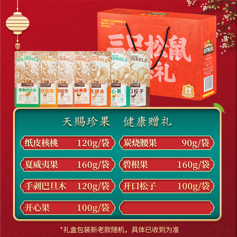 三只松鼠坚果礼盒7袋装混合坚果大礼包850g*1箱高清大图
