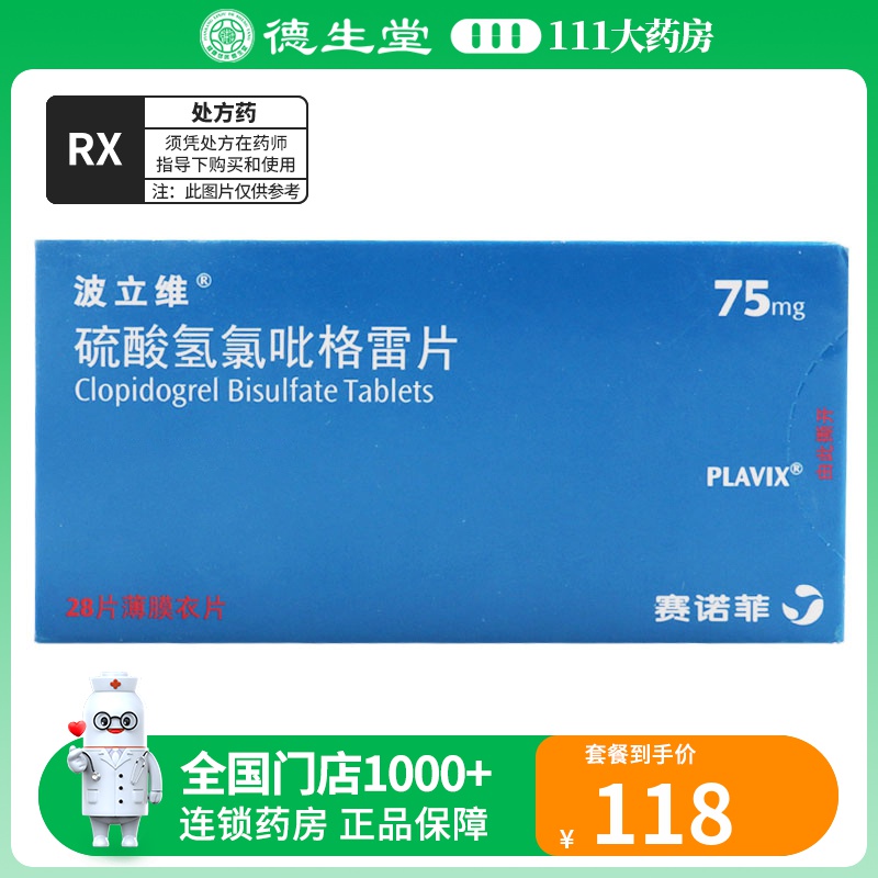 波立维 硫酸氢氯吡格雷片 75mg*28片/盒视频介绍_波立维 硫酸氢氯吡格雷片 75mg*28片/盒功能演示视频-苏宁易购