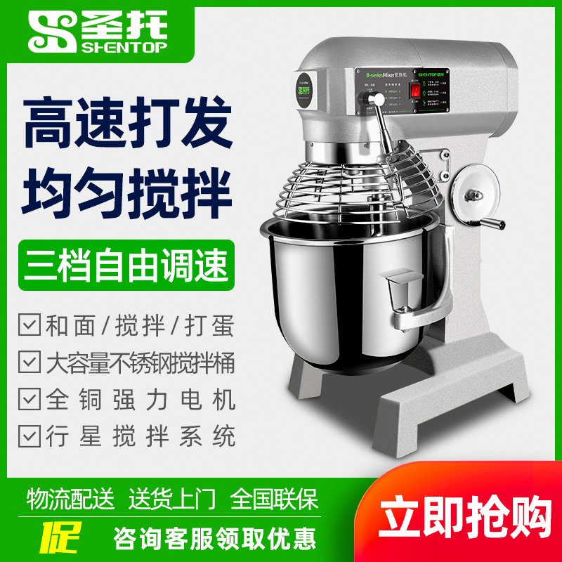 圣托(Shentop)30L搅拌机 全自动多功能厨师机 大型打蛋奶油打发机 DGB09高清大图