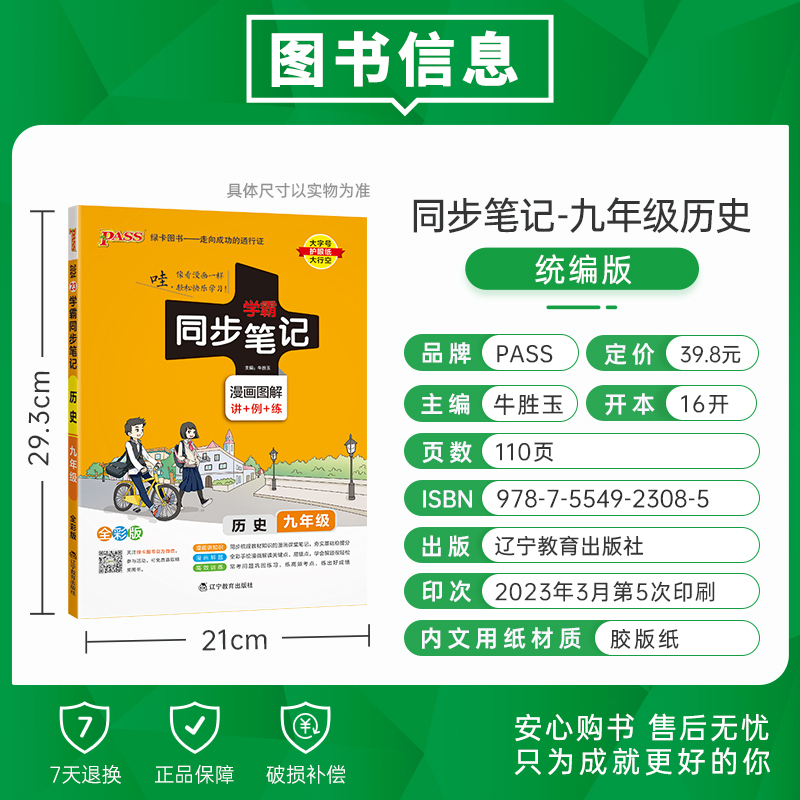 历史 九年级/初中三年级 [正版]2024学霸同步笔记初中历史九年级漫画图解讲例练统编版课堂笔记pass绿卡图书初三基础