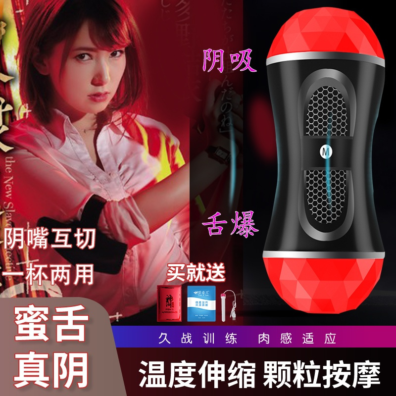 吉祥小炮全自动飞机杯男用真阴自慰器口交真人版手动电动学生撸管神器 第五代耳机互动吸盘杯