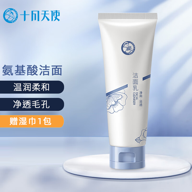 十月天使护肤品蓝睡莲保湿洁面乳保湿补水清洁面乳洗面奶