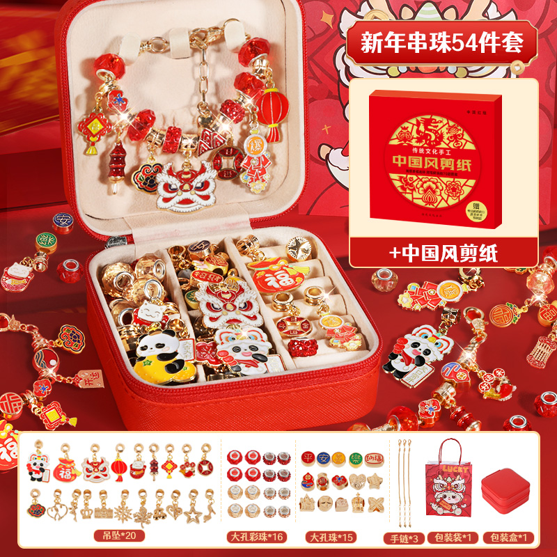 马年儿童新年串珠礼盒女孩手工diy手链材料包串珠子新年礼物3750 DIY新年串珠54件套+国风剪纸【70张】