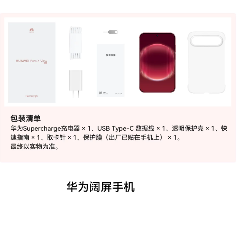 [全新]华为Pura X View 12+1TB 亚麻灰 阔直屏 麒麟9030s芯 7000mAh长续航 66W 高清影像 支持NFC 红外 智能手机高清大图