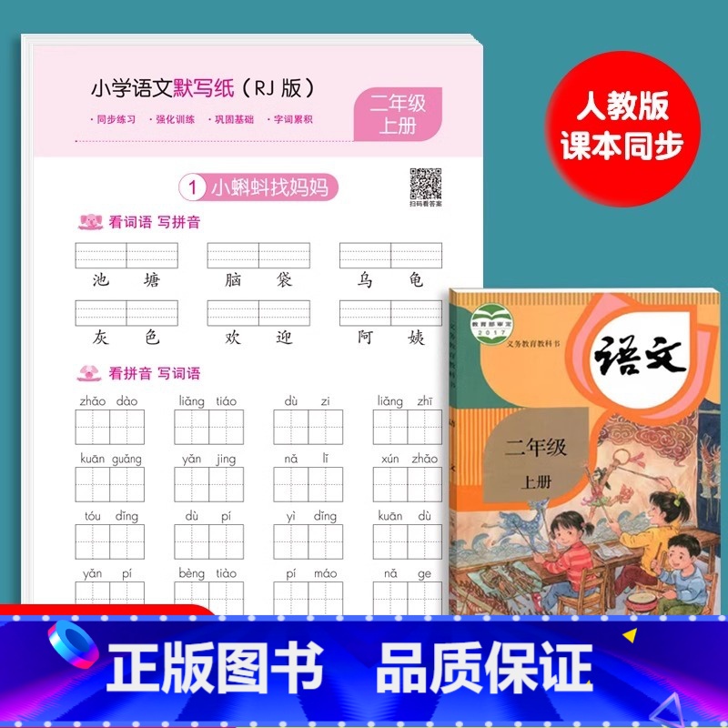 【 二年级上册】语文默写纸 【正版】小学语文默写纸一年级二三年级上下册看拼音写词语生字注音练习册小学生默写能手人教版同步
