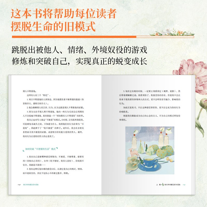 [醉染正版]2022新版 我们终将遇见爱与孤独 张德芬 自传式全新力作提升心灵与修养 自我修炼情商控制现当代文学励志成功高清大图
