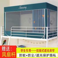 蚊帐学生宿舍上下铺通用遮光防蚊两用单人1.2米床帘一体式拉链款_320 其它 【上铺】XC-蔚蓝爱心（宽0.9*长1.9*高1.1m）