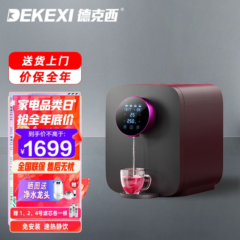 德国德克西WB-1深空灰 2秒即热净水器家用直饮加热一体机反渗透饮水机RO膜台上式 小型饮水机 直饮机