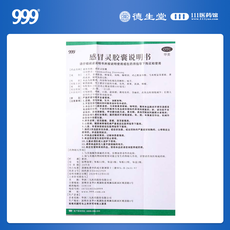 999三九感冒灵胶囊0.5g*12粒用于感冒引起的头痛发热鼻塞流涕咽痛