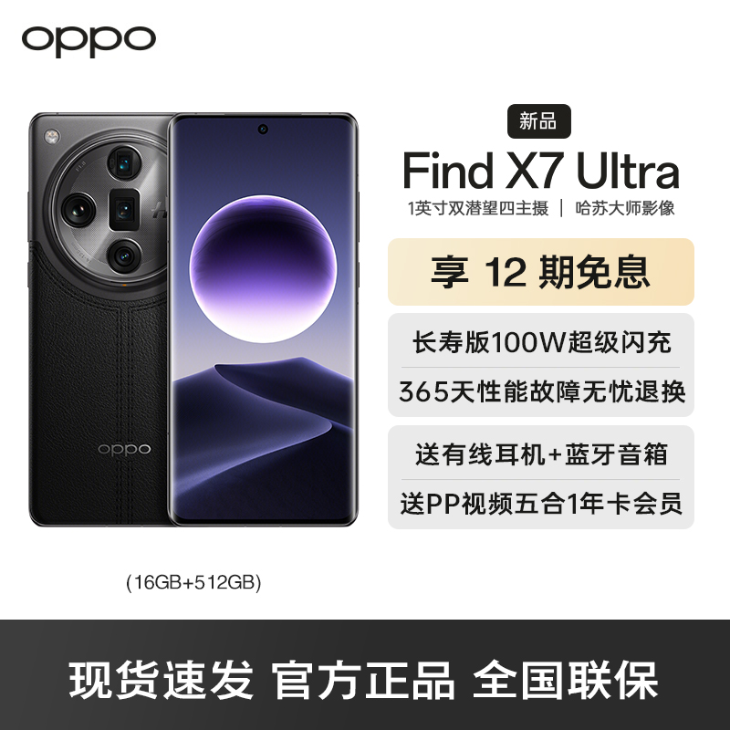 OPPO Find X7 Ultra 16GB+512GB 松影墨韵 5G数字移动电话机 全网通5G手机