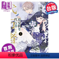 【正版】 轻小说 春夏秋冬代行者 夏之舞 上 首刷限定版 暁佳奈 台版轻小说 东立出版中立东