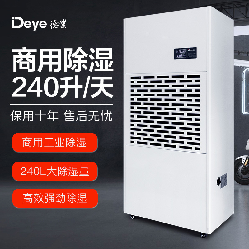 德业(Deye)工业除湿机DY-6240/A 除湿量240升/天 适用面积120-480平方米 地下室/工厂/车间除湿器
